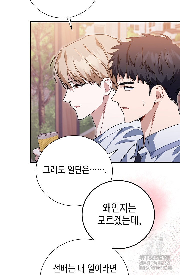 연애 지상주의 구역 39화 - 웹툰 이미지 27