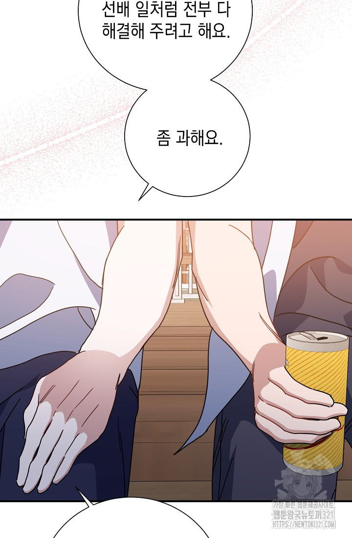 연애 지상주의 구역 39화 - 웹툰 이미지 28
