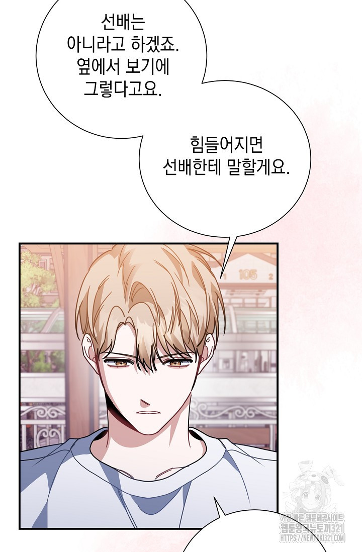 연애 지상주의 구역 39화 - 웹툰 이미지 30
