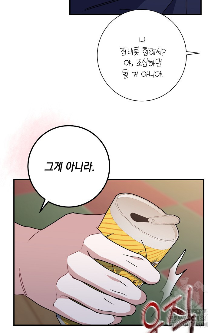 연애 지상주의 구역 39화 - 웹툰 이미지 32