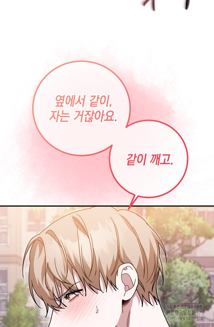 연애 지상주의 구역 39화 - 웹툰 이미지 33