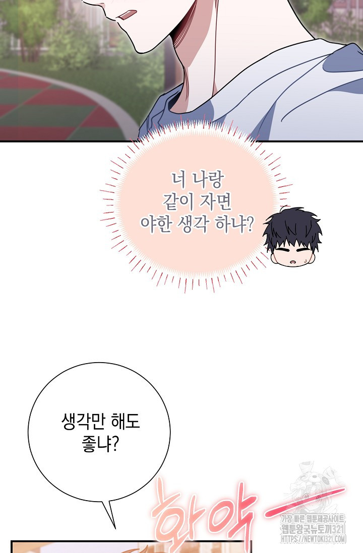 연애 지상주의 구역 39화 - 웹툰 이미지 34