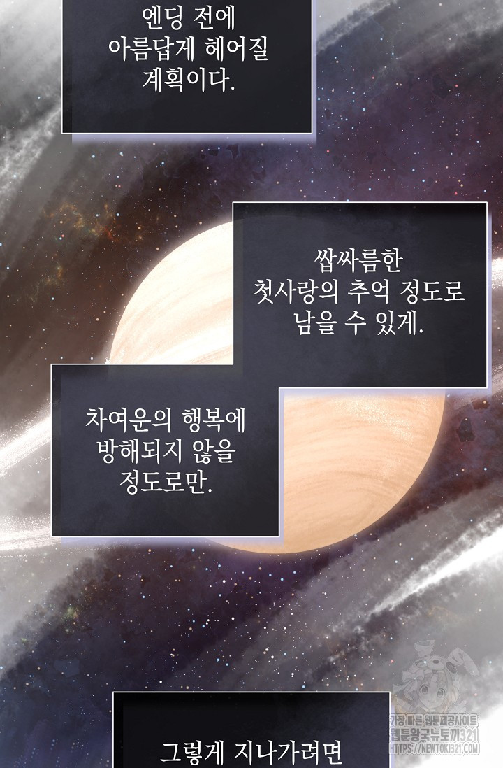 연애 지상주의 구역 39화 - 웹툰 이미지 36