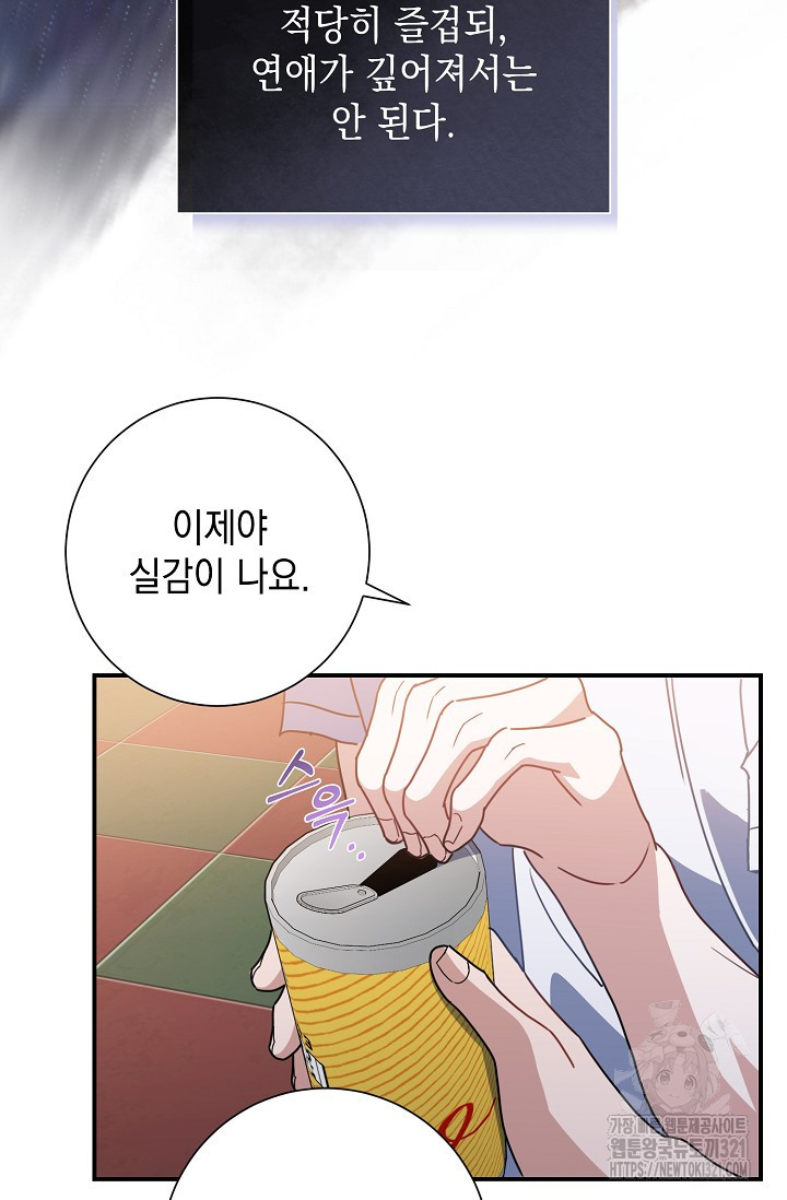 연애 지상주의 구역 39화 - 웹툰 이미지 37