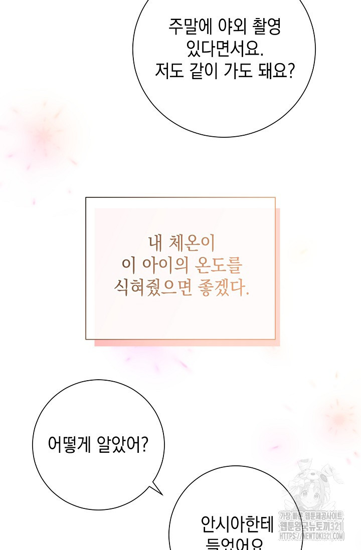 연애 지상주의 구역 39화 - 웹툰 이미지 47