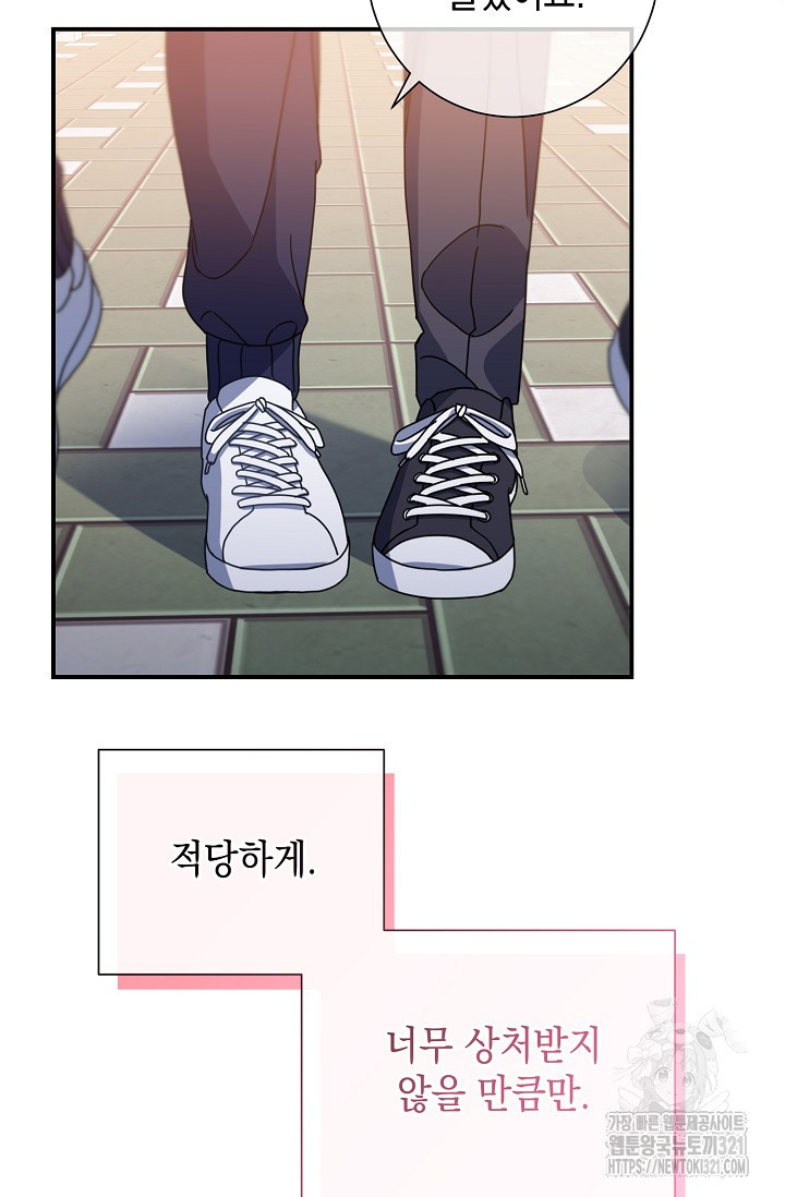 연애 지상주의 구역 39화 - 웹툰 이미지 48
