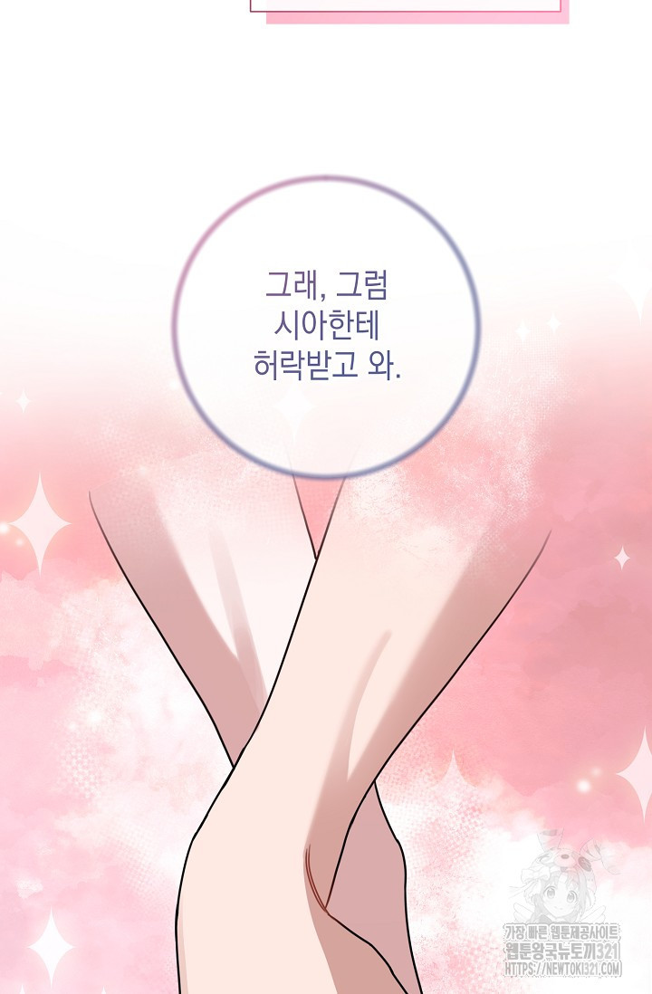 연애 지상주의 구역 39화 - 웹툰 이미지 49