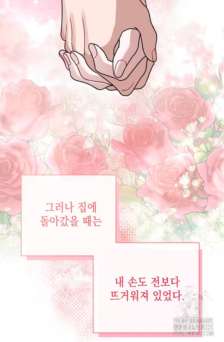 연애 지상주의 구역 39화 - 웹툰 이미지 50