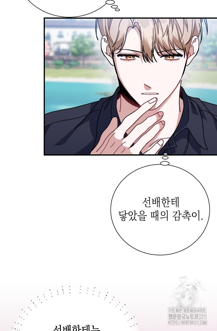 연애 지상주의 구역 39화 - 웹툰 이미지 56