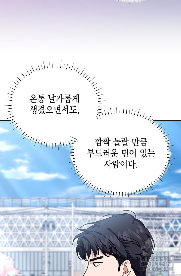 연애 지상주의 구역 39화 - 웹툰 이미지 58