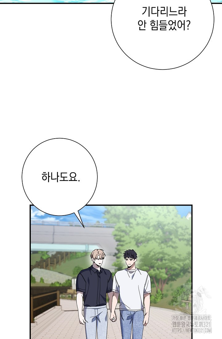 연애 지상주의 구역 39화 - 웹툰 이미지 66