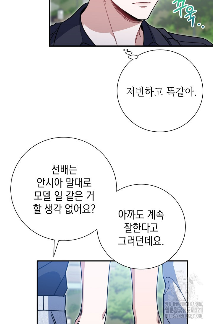 연애 지상주의 구역 39화 - 웹툰 이미지 69