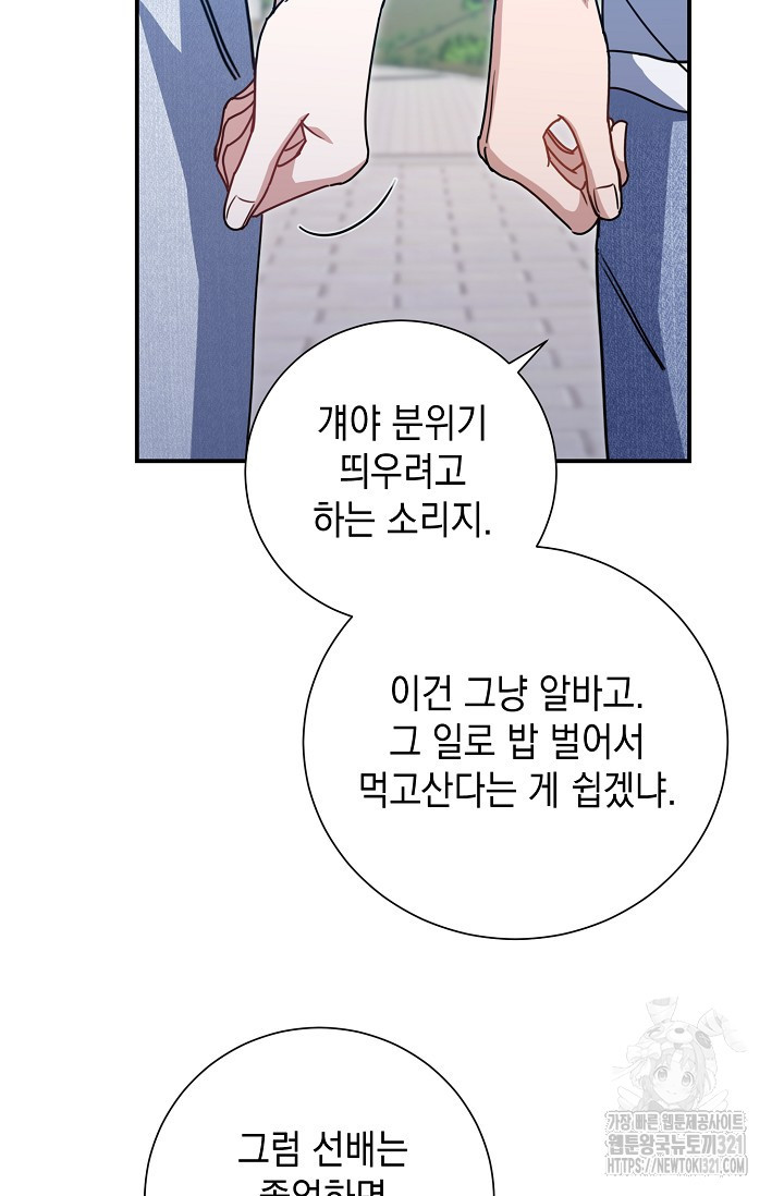 연애 지상주의 구역 39화 - 웹툰 이미지 70