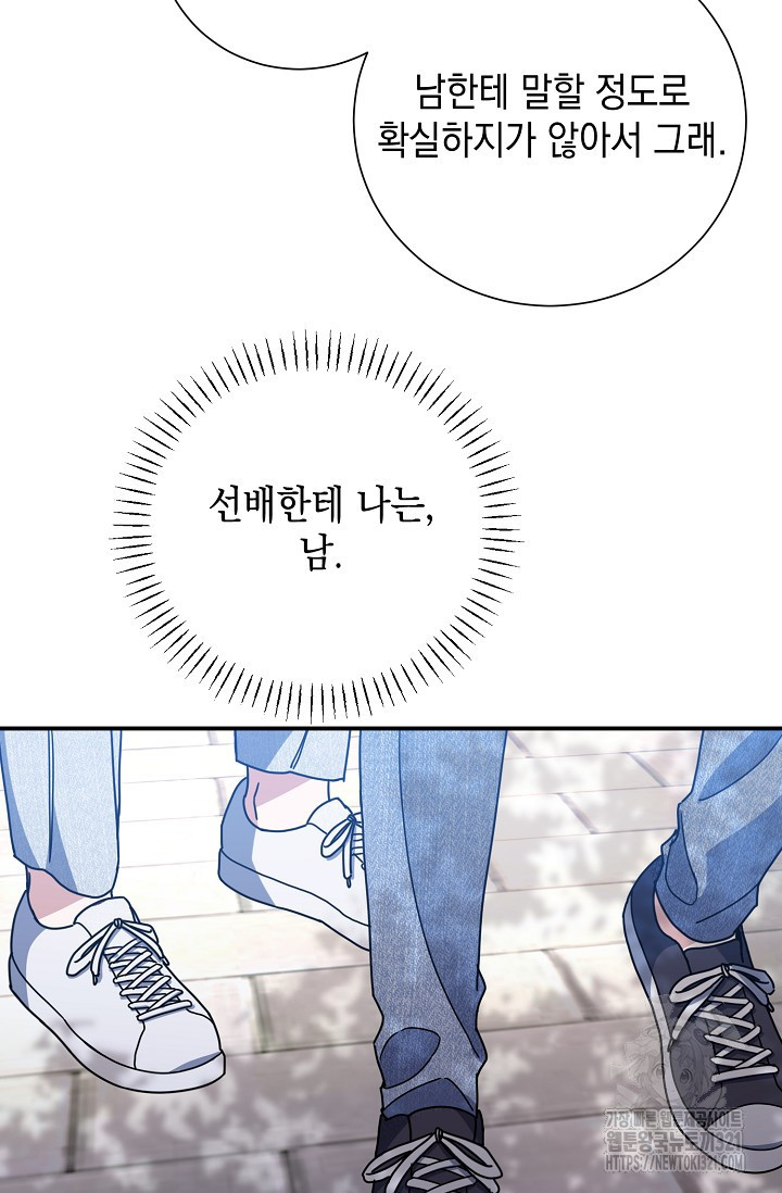 연애 지상주의 구역 39화 - 웹툰 이미지 73