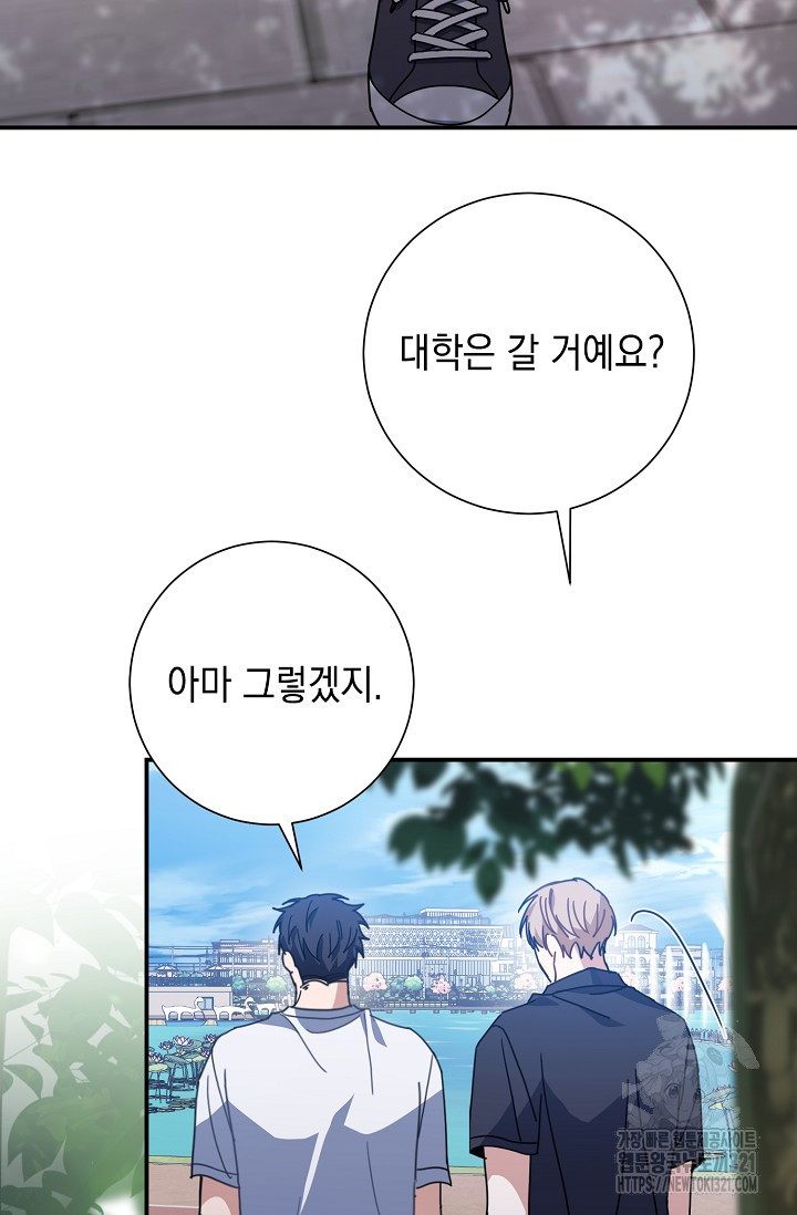 연애 지상주의 구역 39화 - 웹툰 이미지 74