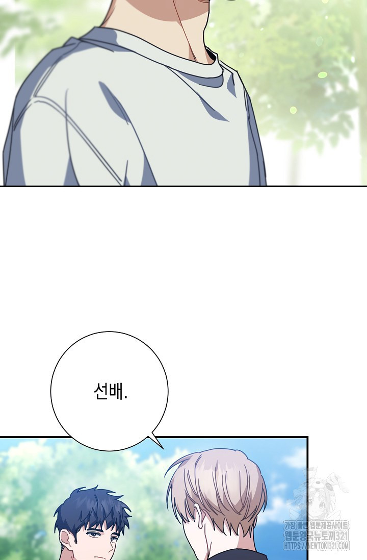 연애 지상주의 구역 39화 - 웹툰 이미지 76