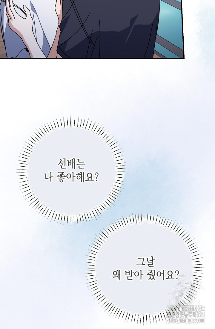 연애 지상주의 구역 39화 - 웹툰 이미지 79