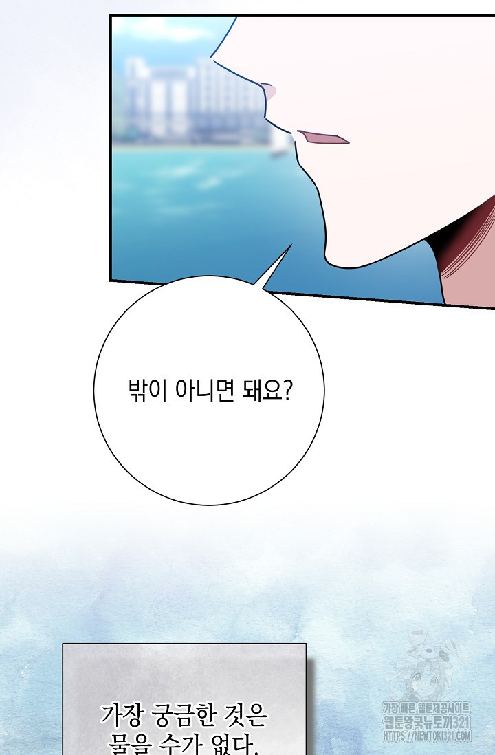 연애 지상주의 구역 39화 - 웹툰 이미지 80