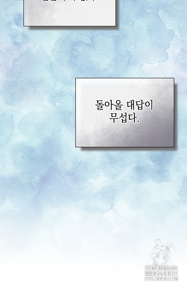 연애 지상주의 구역 39화 - 웹툰 이미지 81