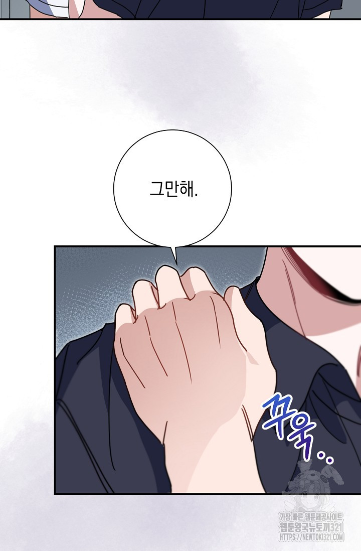 연애 지상주의 구역 39화 - 웹툰 이미지 86