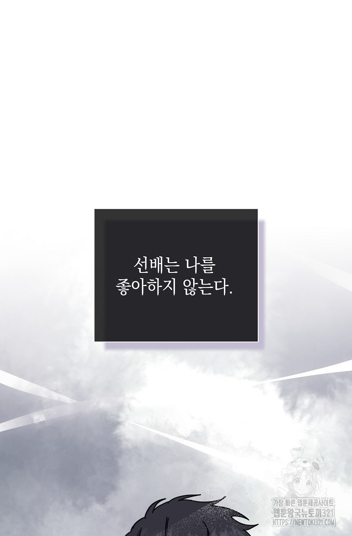 연애 지상주의 구역 39화 - 웹툰 이미지 89