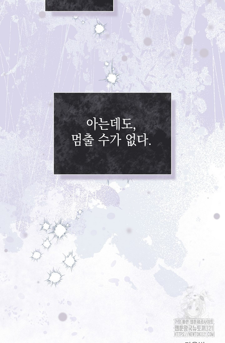 연애 지상주의 구역 39화 - 웹툰 이미지 91