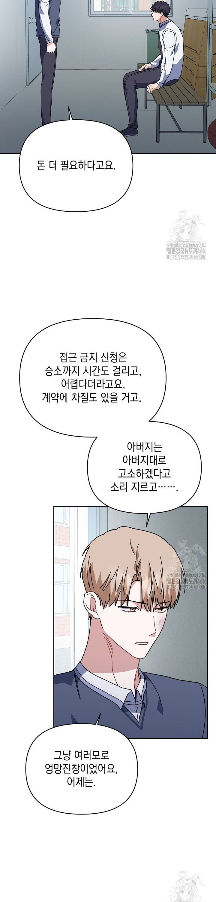 연애 지상주의 구역 67화 - 웹툰 이미지 4