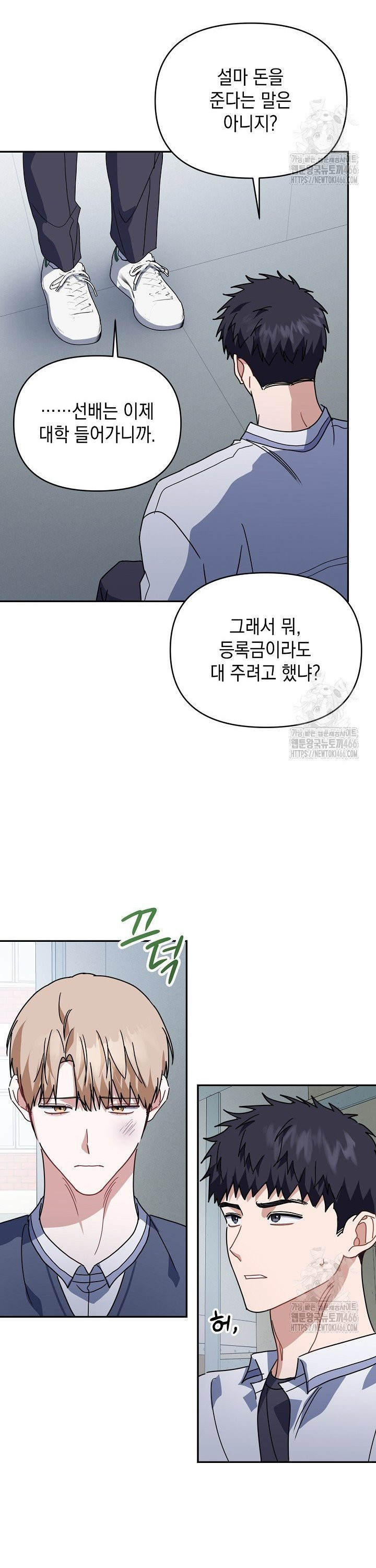 연애 지상주의 구역 67화 - 웹툰 이미지 6