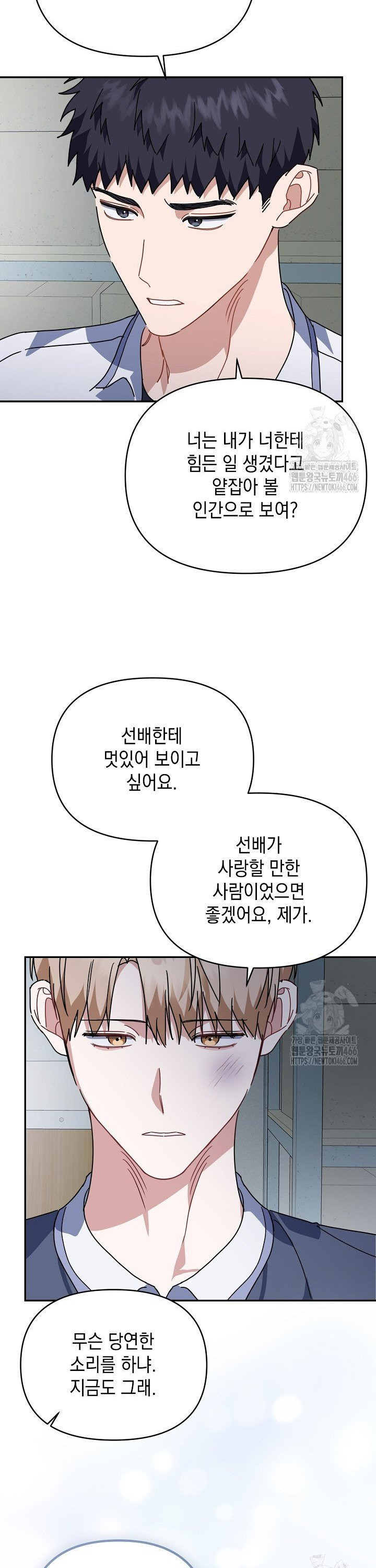 연애 지상주의 구역 67화 - 웹툰 이미지 8
