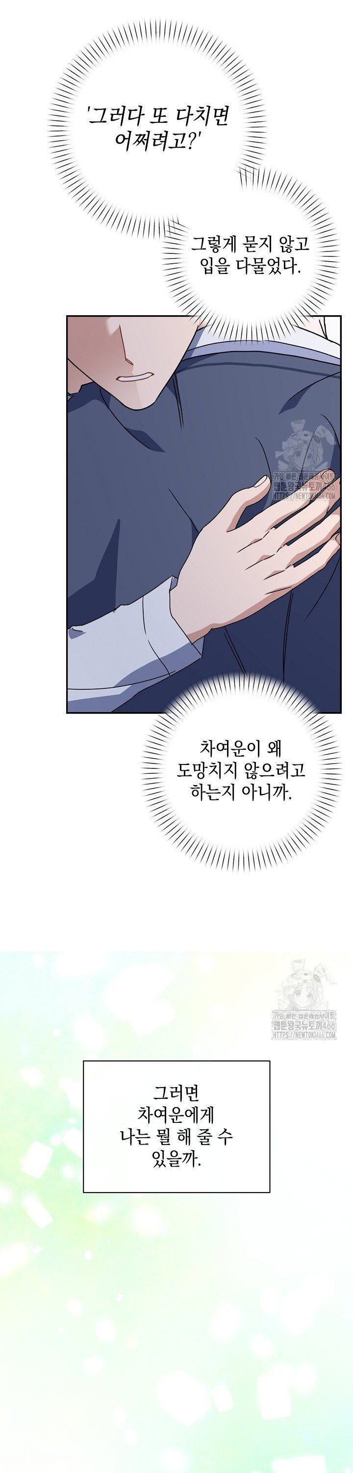 연애 지상주의 구역 67화 - 웹툰 이미지 12