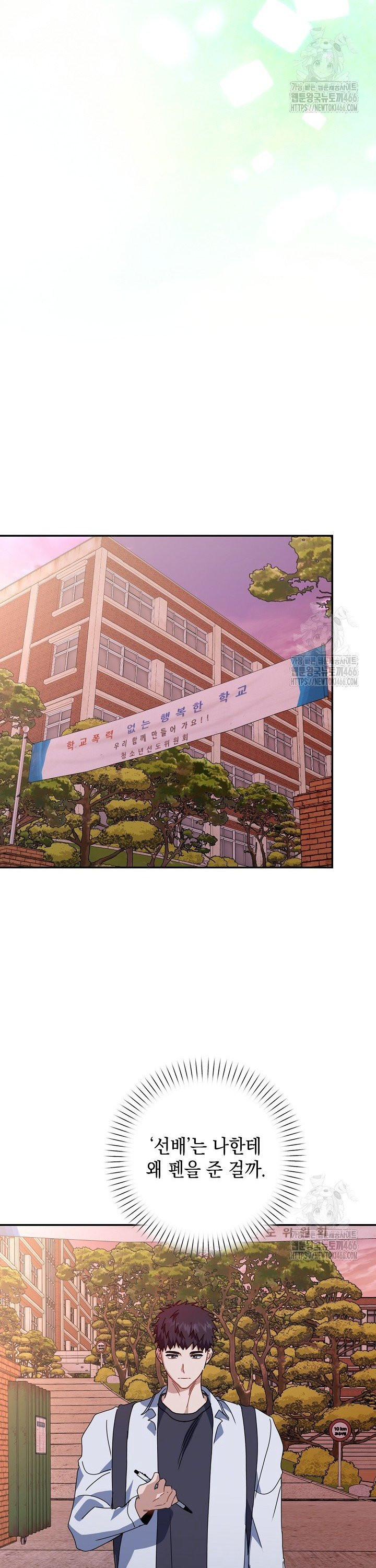 연애 지상주의 구역 67화 - 웹툰 이미지 13