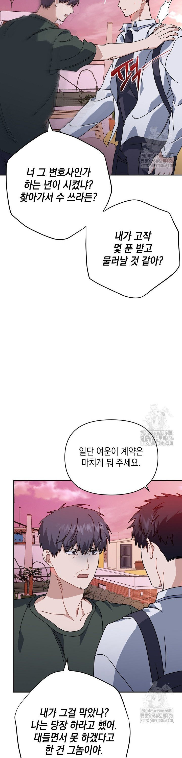 연애 지상주의 구역 67화 - 웹툰 이미지 22