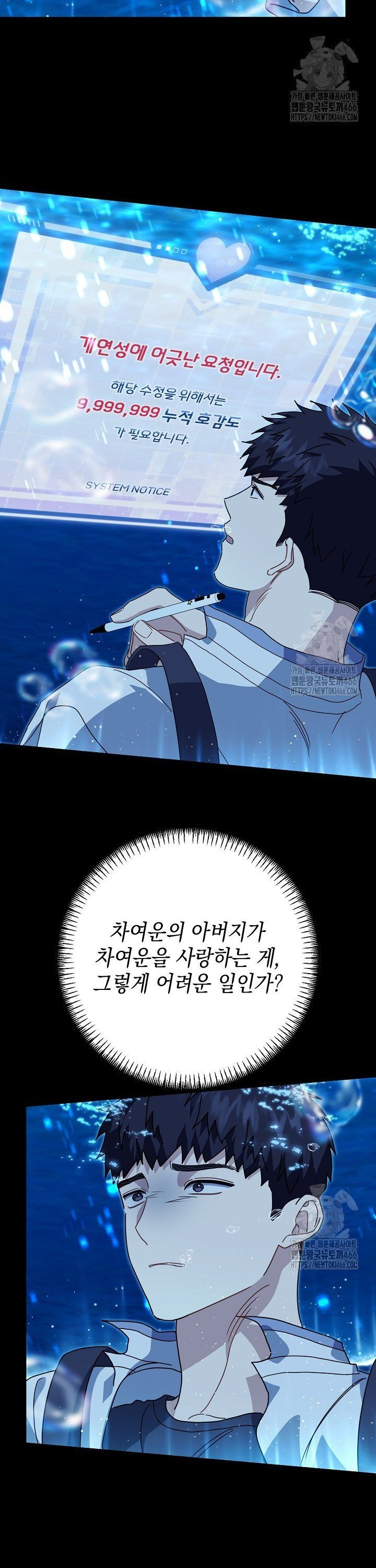 연애 지상주의 구역 67화 - 웹툰 이미지 28