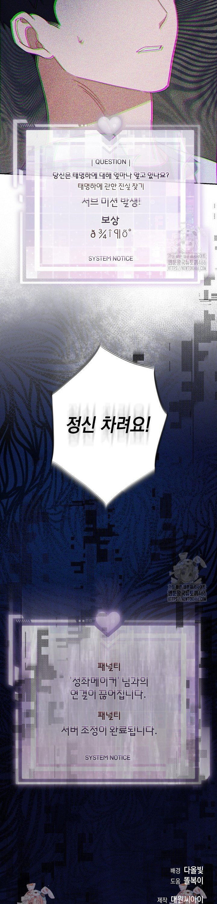 연애 지상주의 구역 67화 - 웹툰 이미지 34