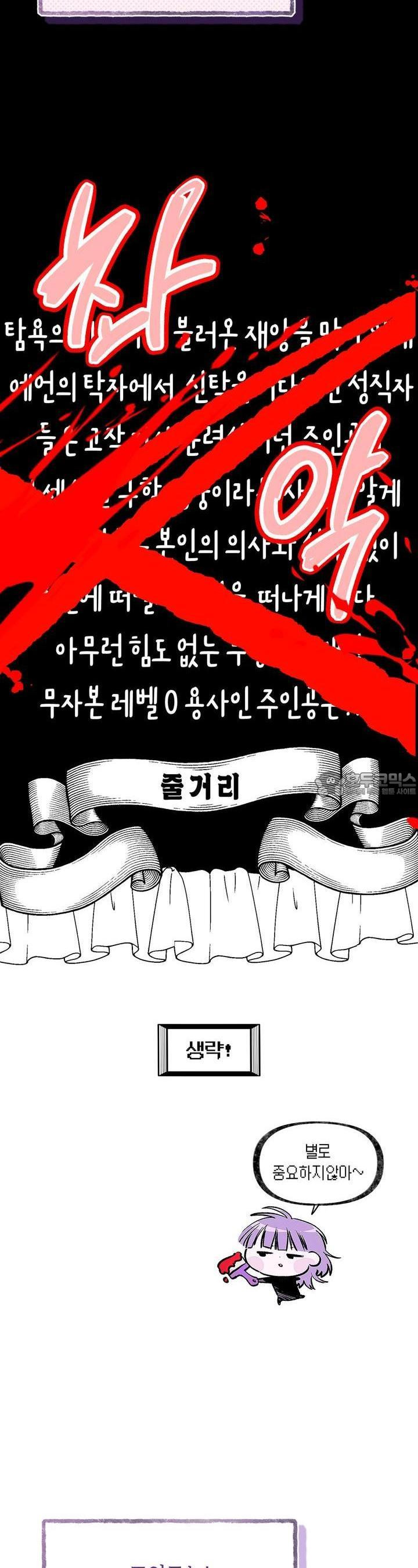 데스메탈 세이렌은 처음이신가요? 2화 - 웹툰 이미지 2