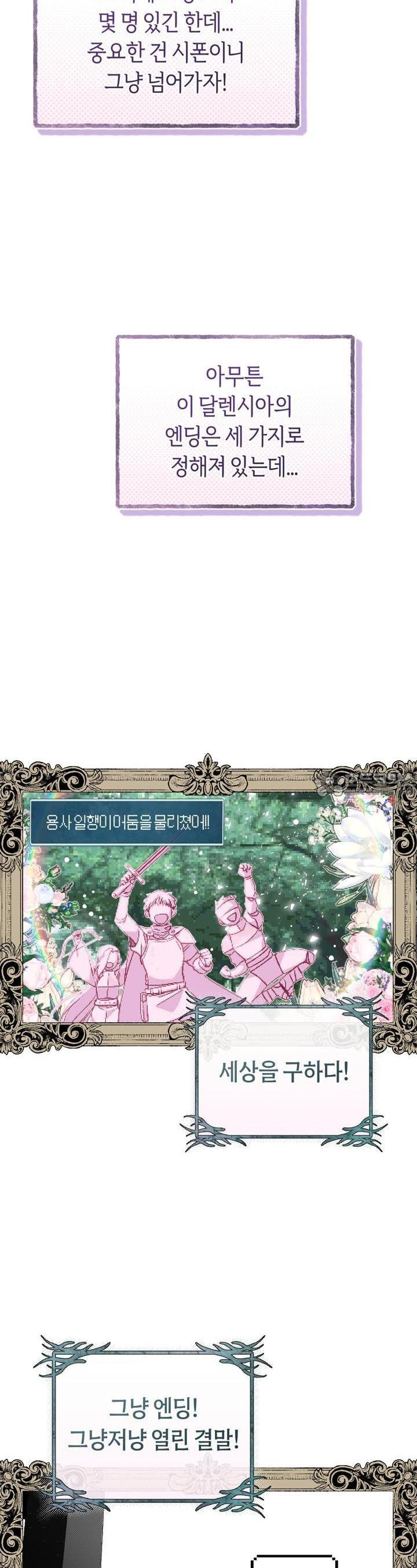 데스메탈 세이렌은 처음이신가요? 2화 - 웹툰 이미지 7