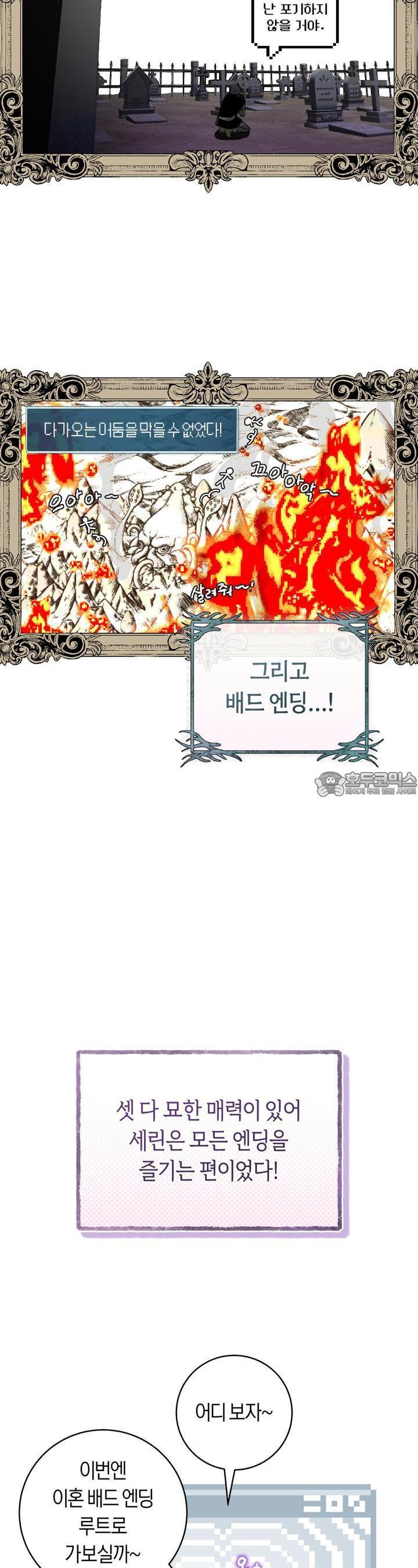 데스메탈 세이렌은 처음이신가요? 2화 - 웹툰 이미지 8
