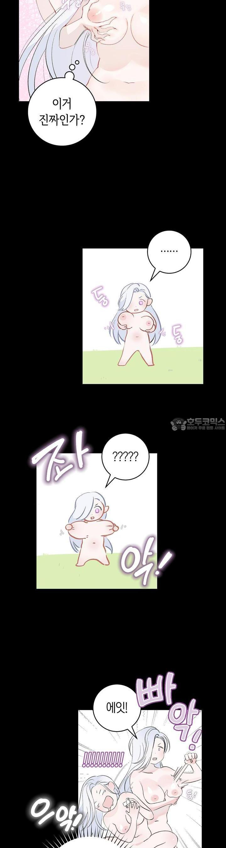 데스메탈 세이렌은 처음이신가요? 2화 - 웹툰 이미지 13