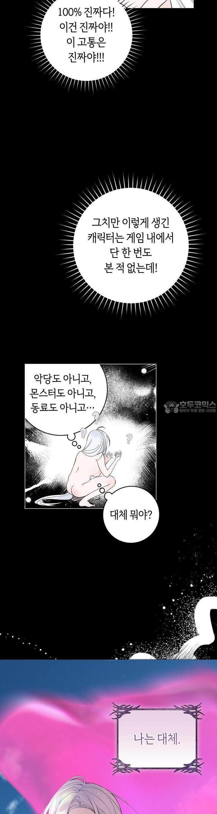 데스메탈 세이렌은 처음이신가요? 2화 - 웹툰 이미지 14