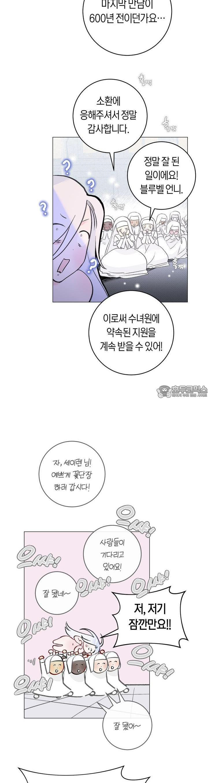 데스메탈 세이렌은 처음이신가요? 2화 - 웹툰 이미지 18