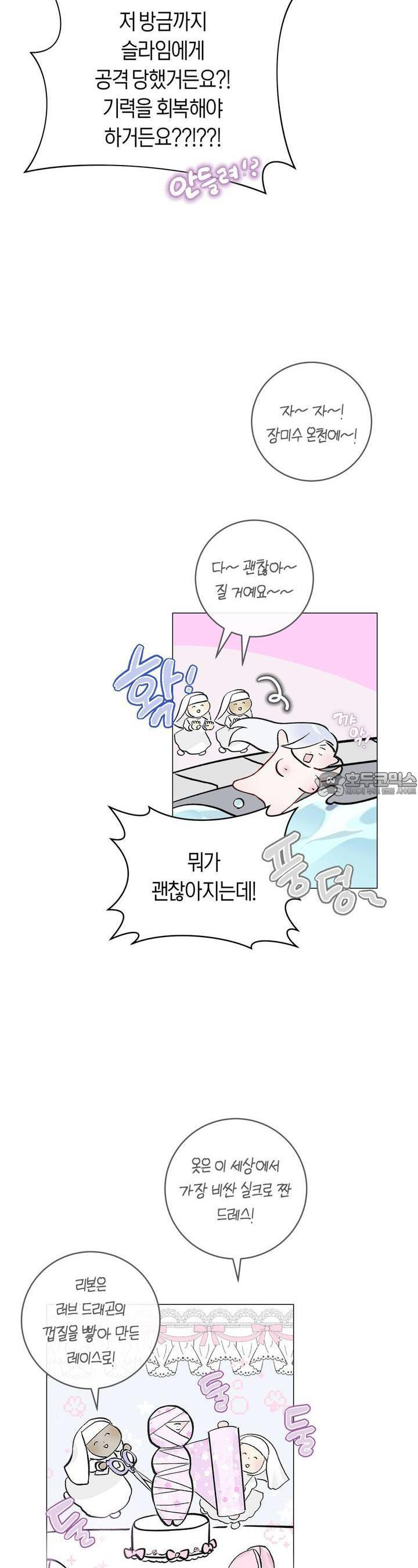 데스메탈 세이렌은 처음이신가요? 2화 - 웹툰 이미지 19