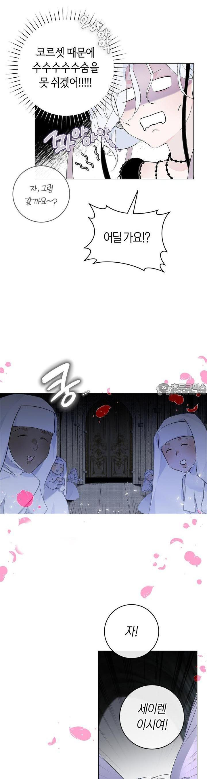 데스메탈 세이렌은 처음이신가요? 2화 - 웹툰 이미지 21