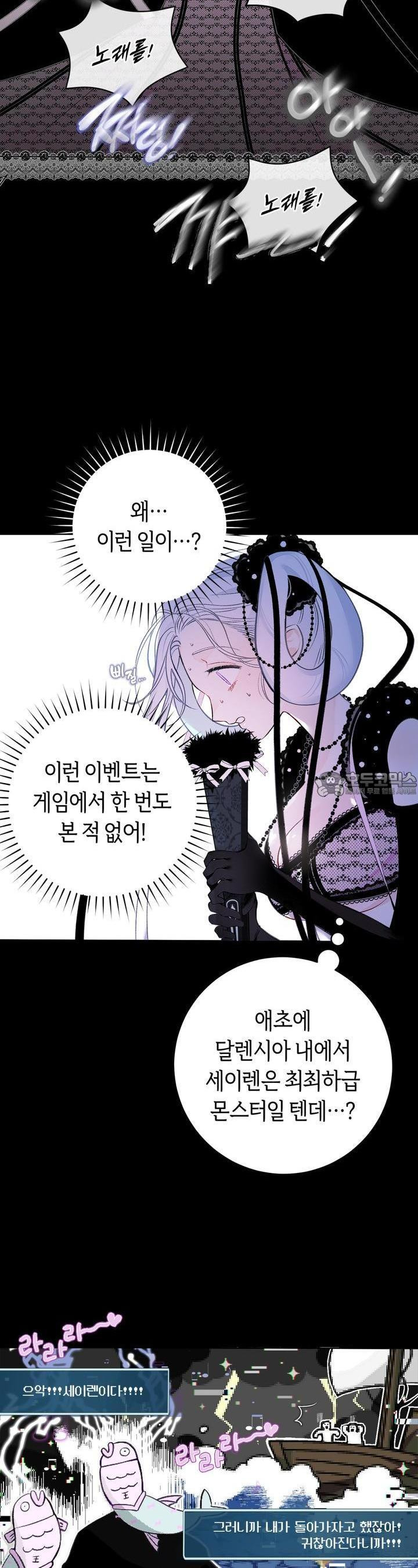 데스메탈 세이렌은 처음이신가요? 2화 - 웹툰 이미지 24