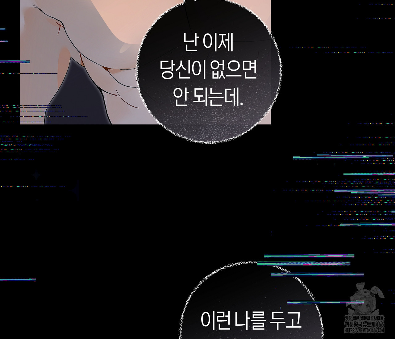 데스메탈 세이렌은 처음이신가요? 12화 - 웹툰 이미지 10