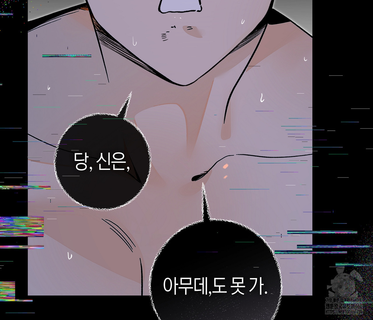 데스메탈 세이렌은 처음이신가요? 12화 - 웹툰 이미지 17