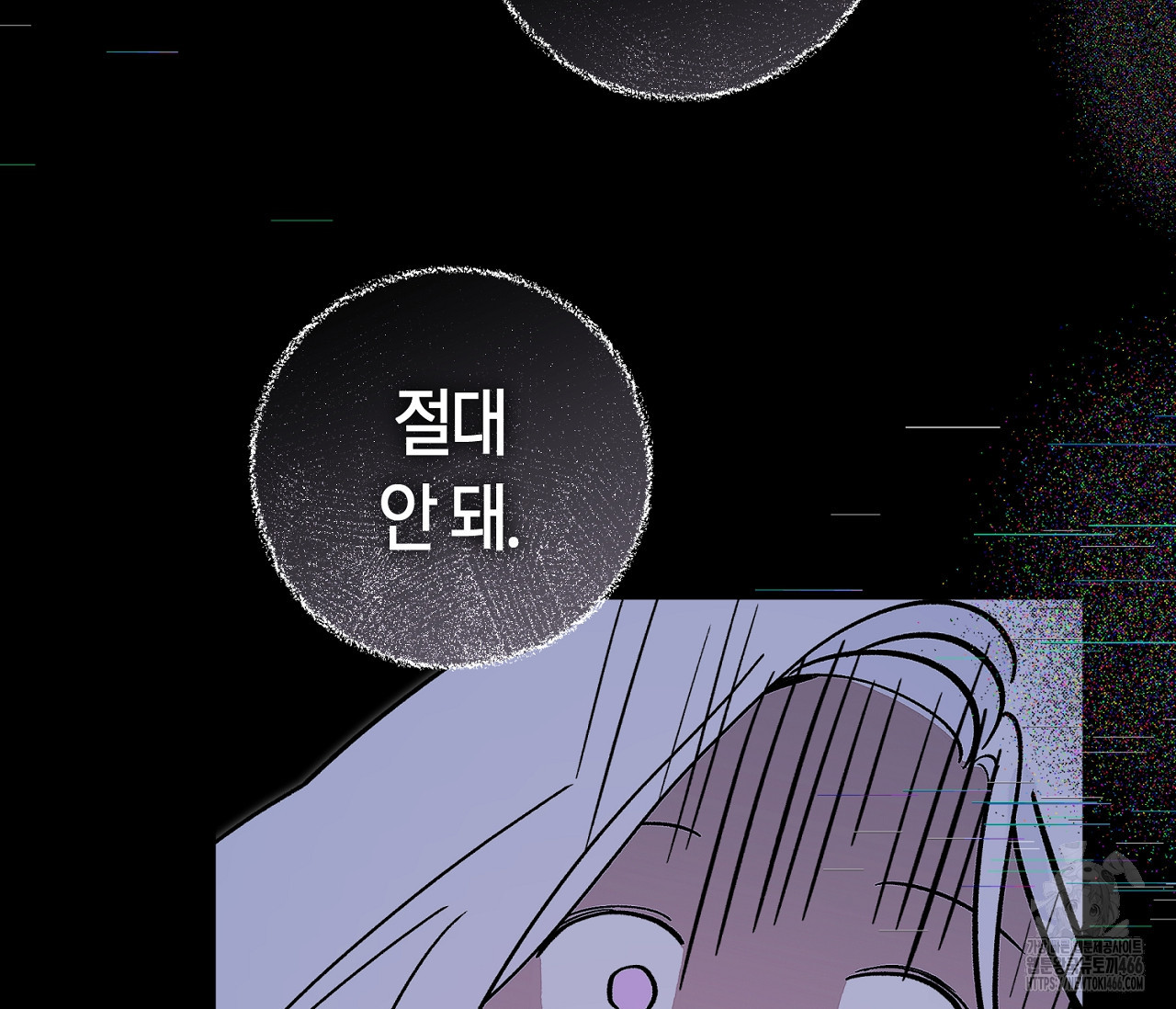 데스메탈 세이렌은 처음이신가요? 12화 - 웹툰 이미지 18