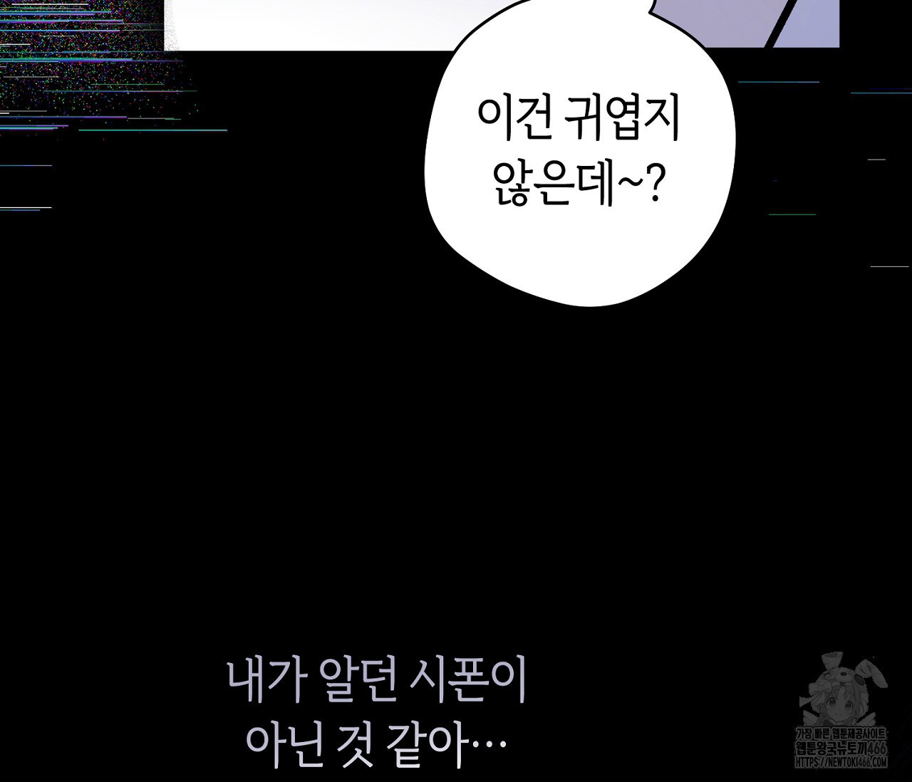 데스메탈 세이렌은 처음이신가요? 12화 - 웹툰 이미지 20
