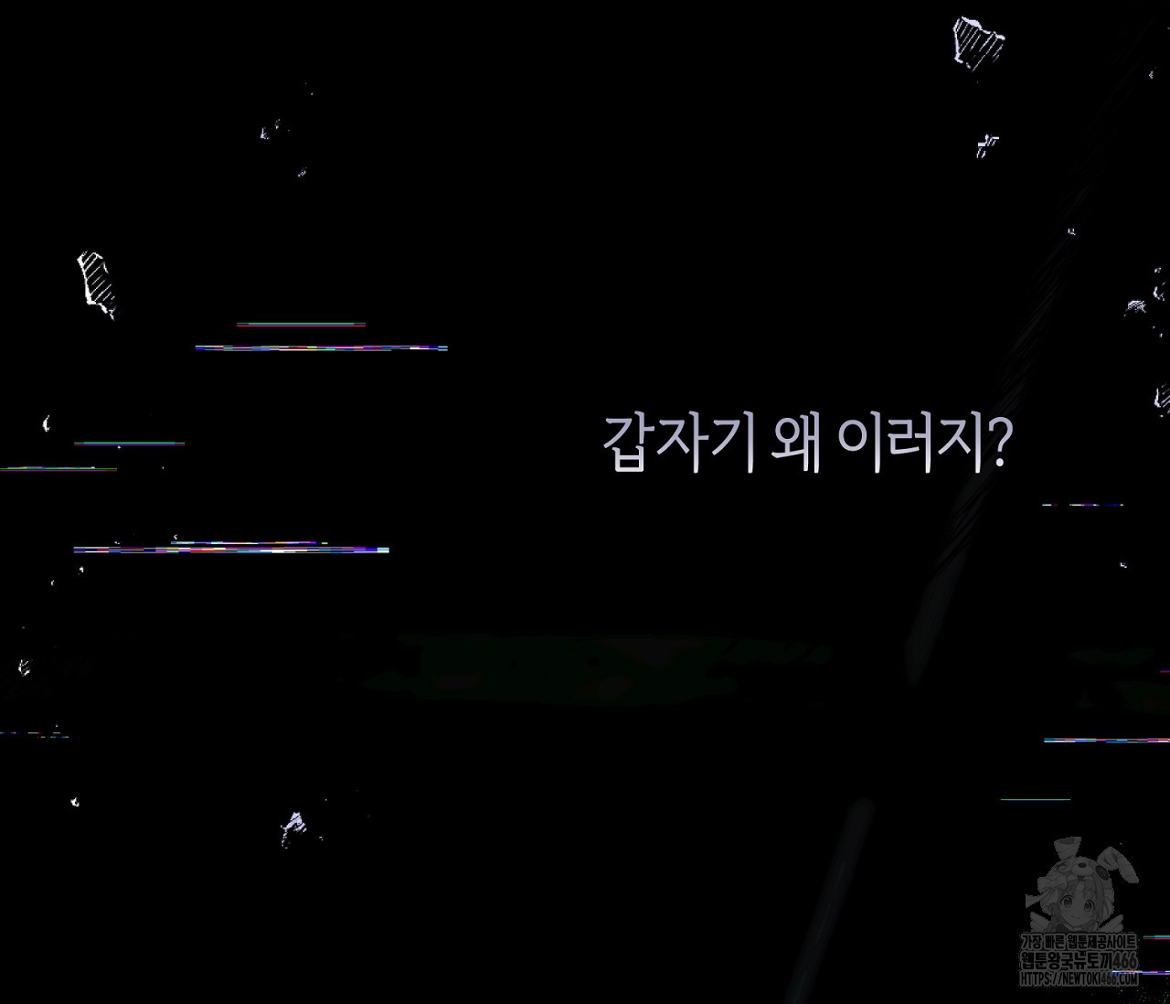 데스메탈 세이렌은 처음이신가요? 12화 - 웹툰 이미지 21