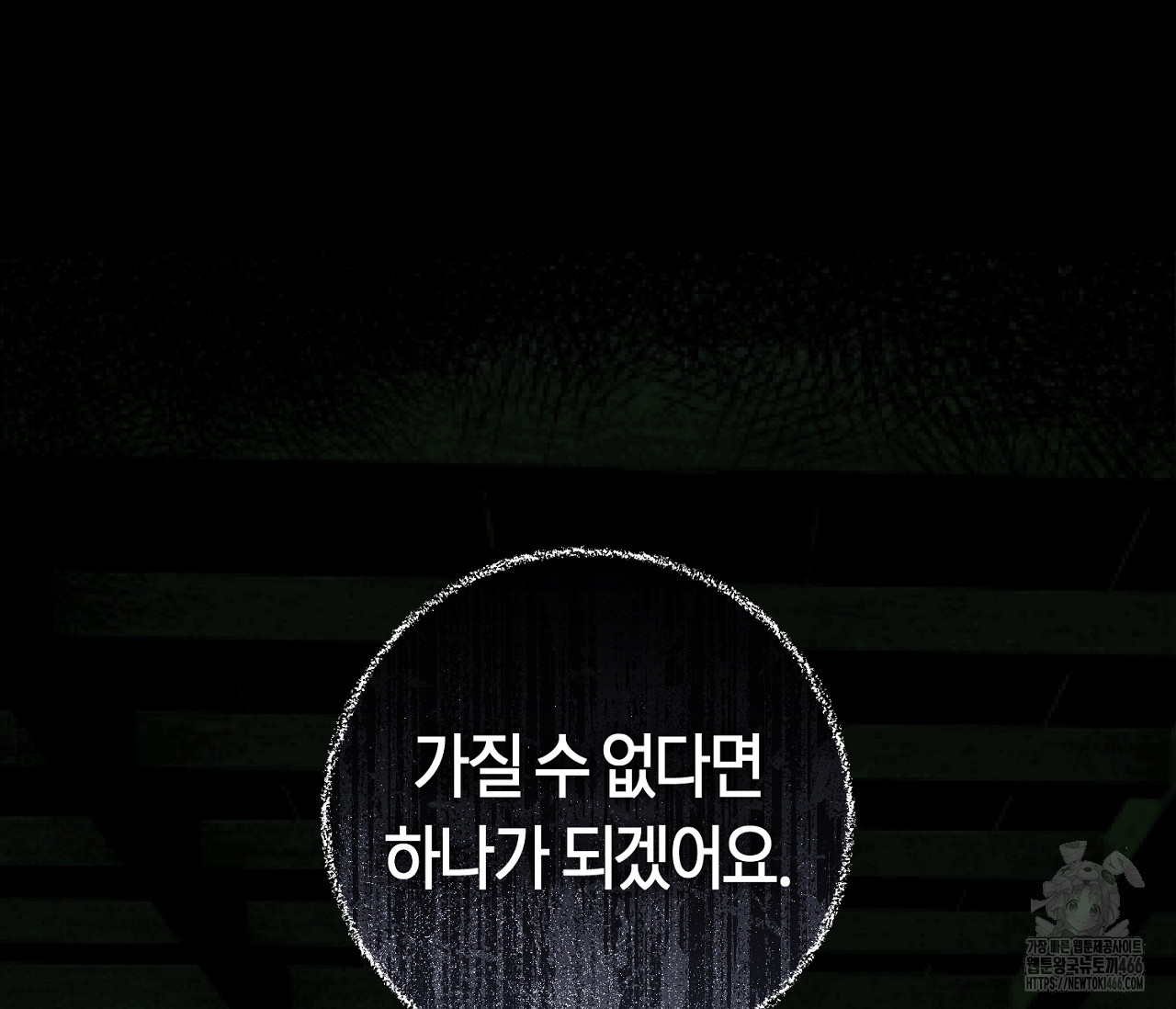 데스메탈 세이렌은 처음이신가요? 12화 - 웹툰 이미지 39
