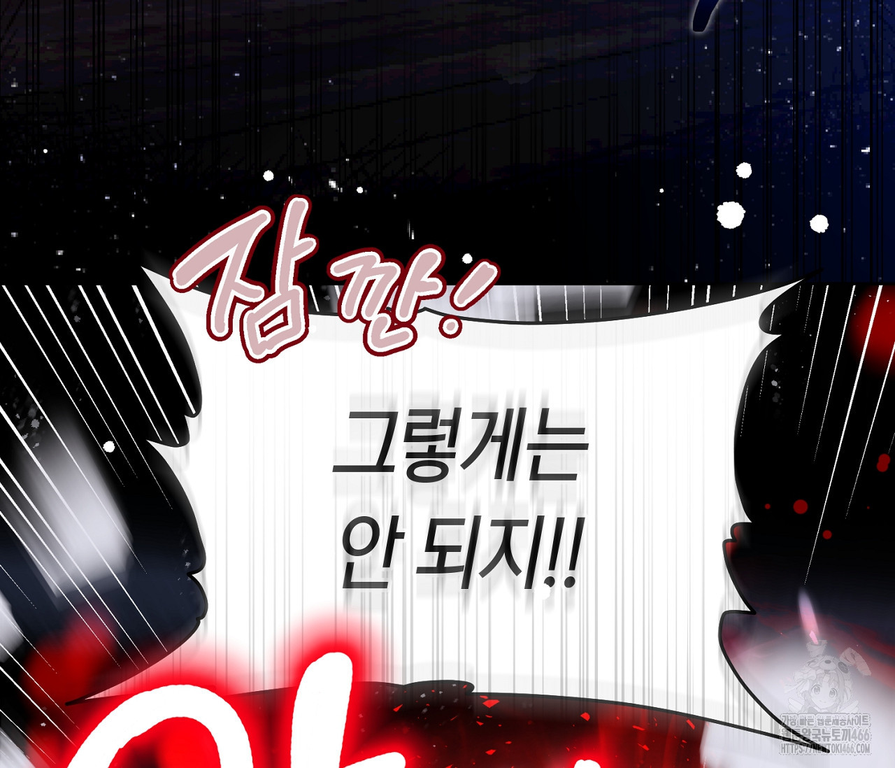 데스메탈 세이렌은 처음이신가요? 12화 - 웹툰 이미지 45